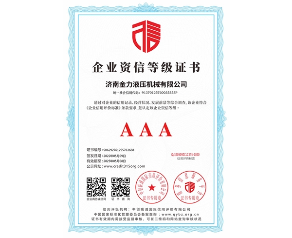 企業(yè)資信等級(jí)證書